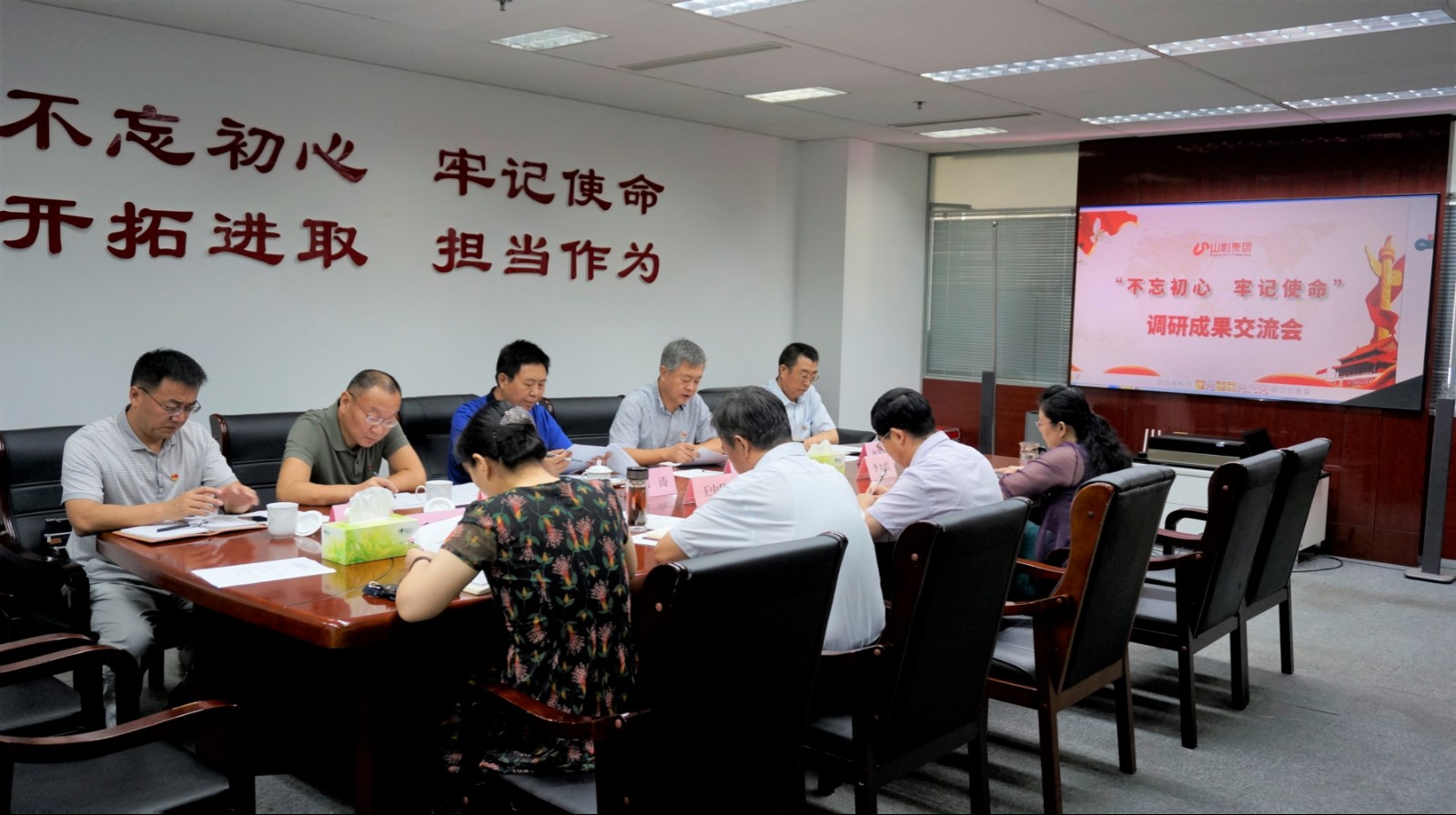 山东影视传媒集团召开领导班子主题教育专题调研成果交流会